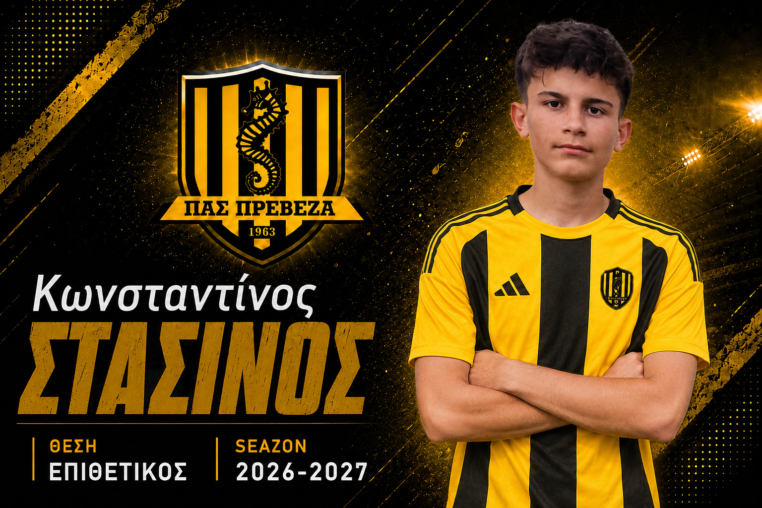 ΚΩΝΣΤΑΝΤΙΝΟΣ ΣΤΑΣΙΝΟΣ